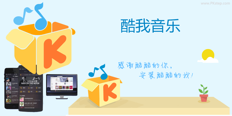 酷我音乐安卓版 12.1.0.0 & 车机版 7.3.9.23 去广告破解VIP版(支持完整试听下载)